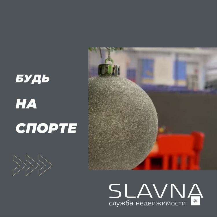 БЫСТРЕЕ, ВЫШЕ, СИЛЬНЕЕ - ВМЕСТЕ