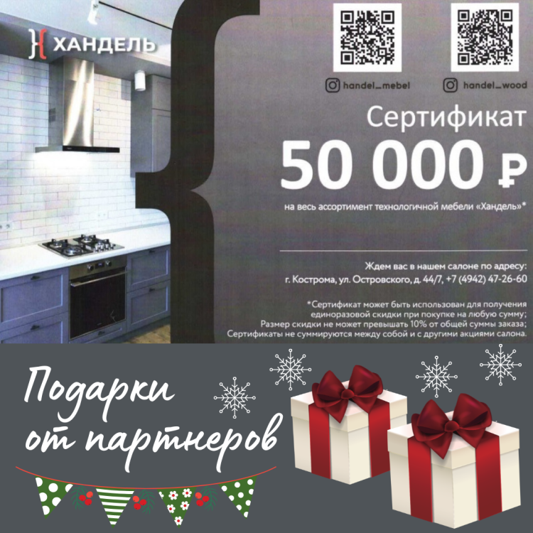 Подарки от партнеров