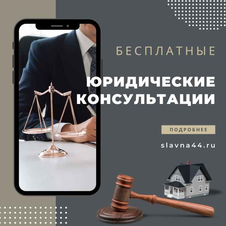 БЕСПЛАТНЫЕ ЮРИДИЧЕСКИЕ КОНСУЛЬТАЦИИ