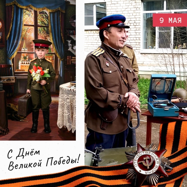 С Днём Великой Победы!
