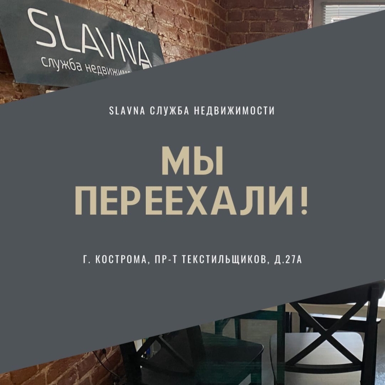 МЫ ПЕРЕЕХАЛИ В НОВЫЙ ОФИС!