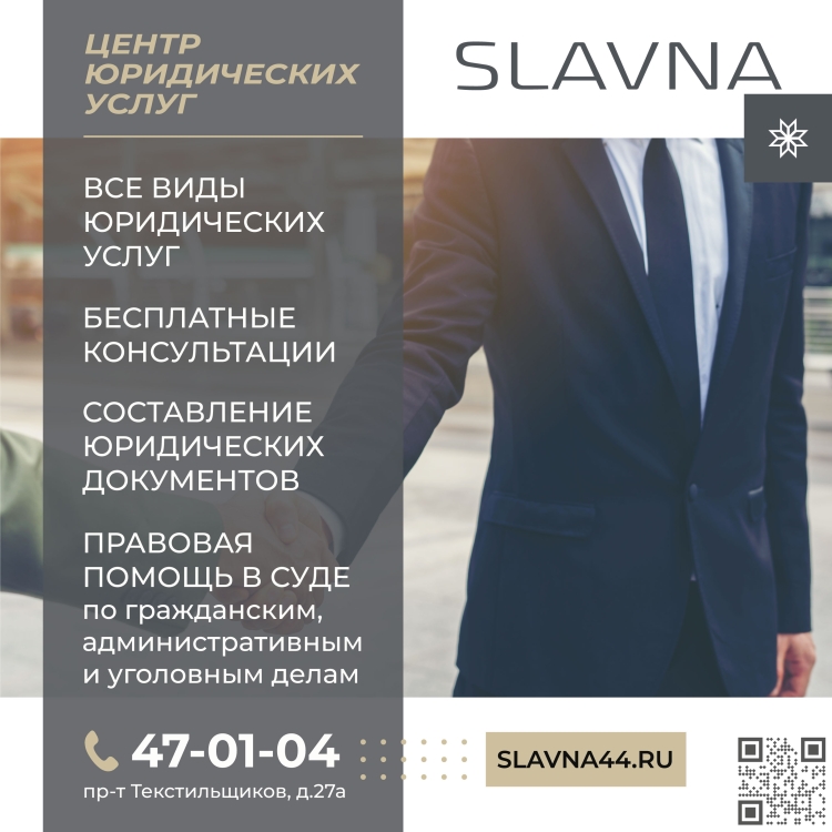 ЦЕНТР ЮРИДИЧЕСКИХ УСЛУГ SLAVNA